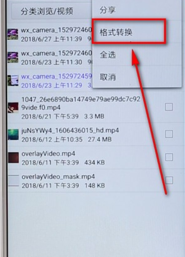 在安卓手机里转视频格式的具体操作截图