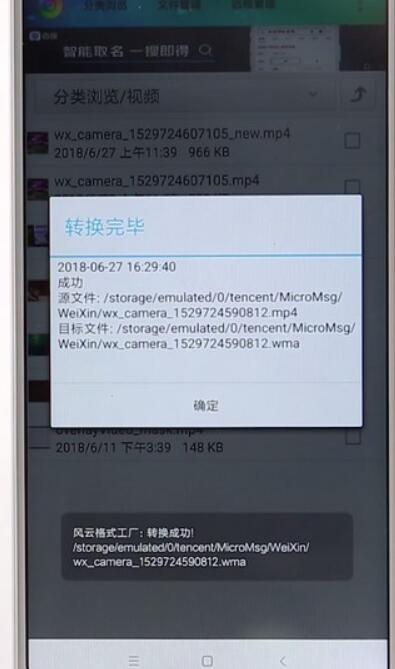 在安卓手机里转视频格式的具体操作截图