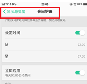 oppor17pro设置护眼模式的详细操作截图