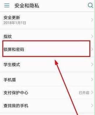 荣耀10青春版设置锁屏样式的图文操作截图