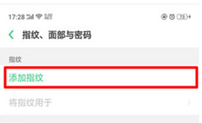 oppor17pro添加指纹的操作过程截图