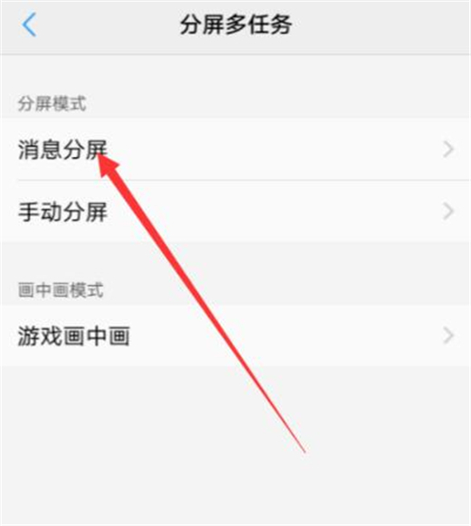 vivox21s进行分屏的操作过程截图