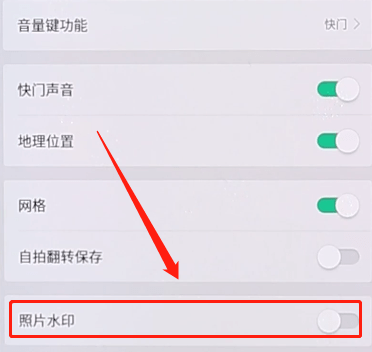 OPPO手机设置相机水印的基础操作截图