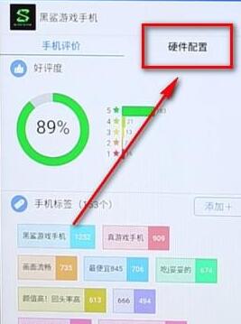 黑鲨手机查看配置的操作流程截图