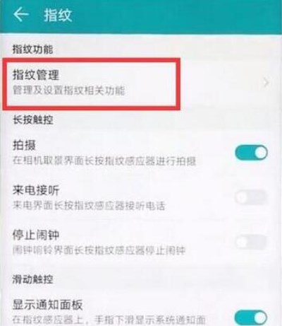 华为mate20录入指纹的操作流程截图