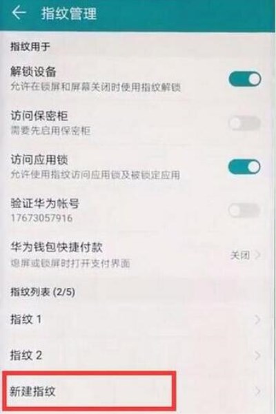 华为mate20录入指纹的操作流程截图