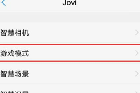 vivox21s设置游戏模式的简单操作截图