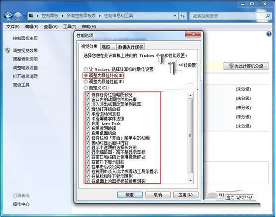 win7系统将视觉效果提高运行速度关掉的图文操作截图