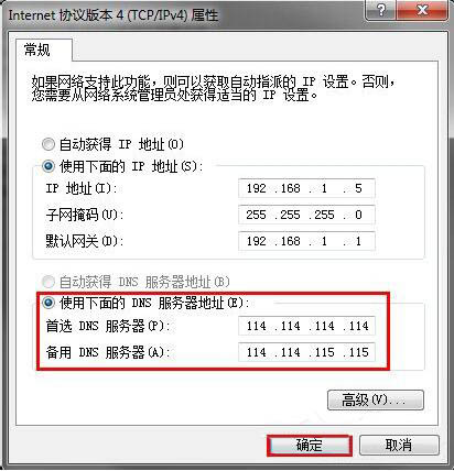 win7系统dns被篡改的详细处理操作讲解截图