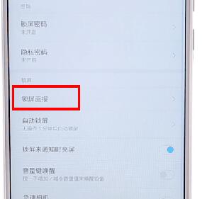 在小米手机里将锁屏画报关掉的操作流程截图