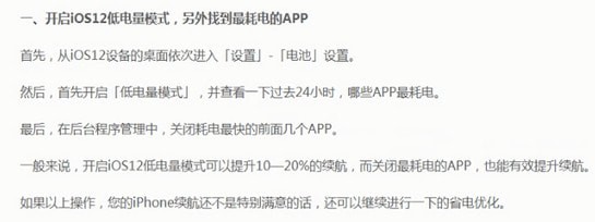 ios12耗电快的详细处理操作讲解截图