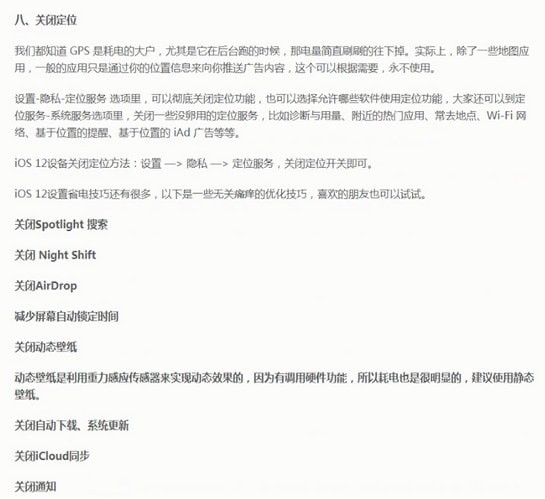 ios12耗电快的详细处理操作讲解截图