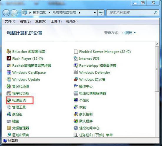 win7电脑设置休眠的具体操作截图