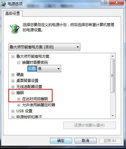 win7电脑设置休眠的具体操作截图