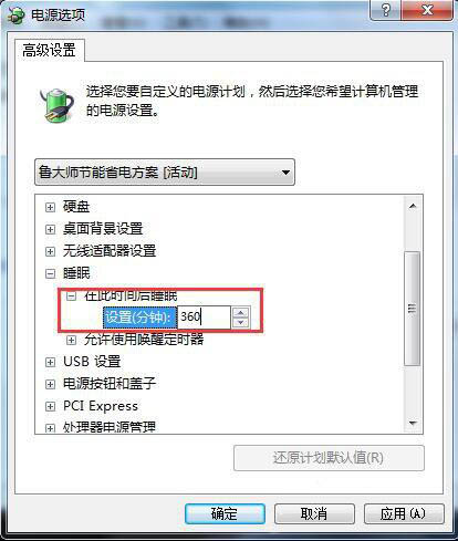 win7电脑设置休眠的具体操作截图