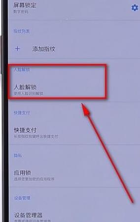 一加手机面部识别功能的使用过程讲解截图