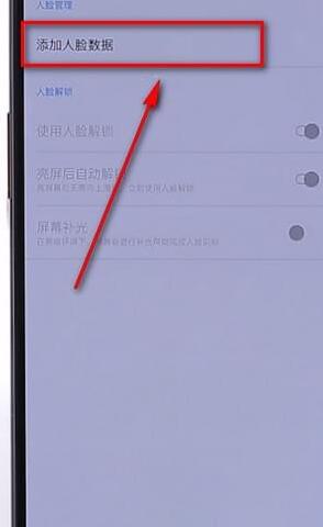 一加手机面部识别功能的使用过程讲解截图