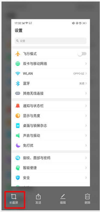 OPPO A5进行截图的详细操作截图