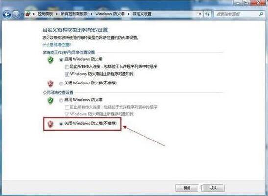 win7系统关掉防火墙的操作流程截图