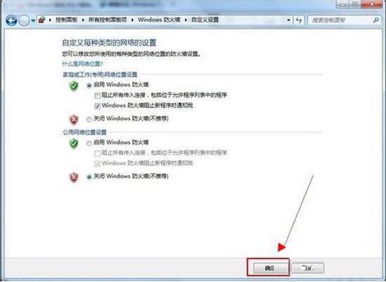 win7系统关掉防火墙的操作流程截图