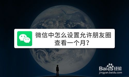 小编分享怎么设置微信允许朋友圈查看一个月。