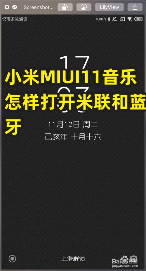 教你小米MIUI11音乐如何打开米联和蓝牙。