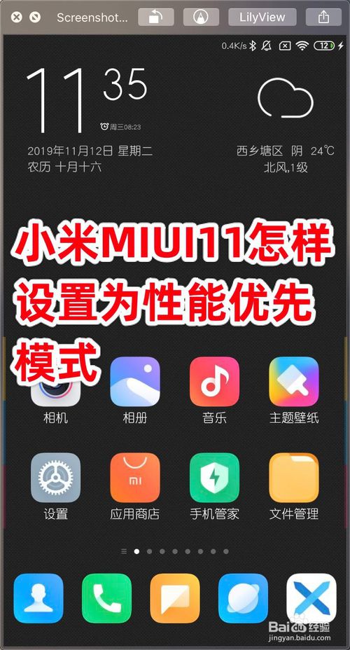 我来教你小米MIUI11如何设置为性能优先模式。