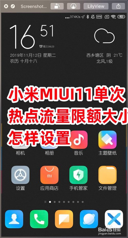 我来教你MIUI11单次热点流量限额大小如何设置。