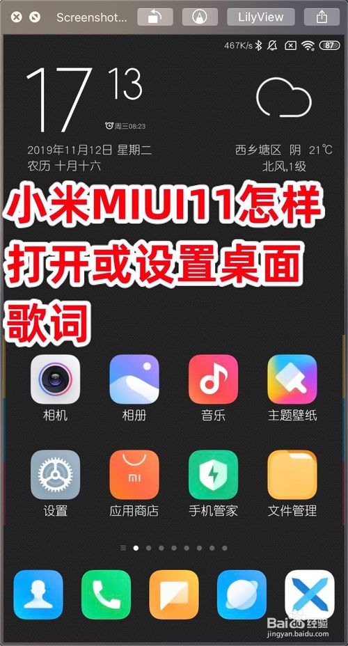 我来教你小米MIUI11如何打开或设置桌面歌词。