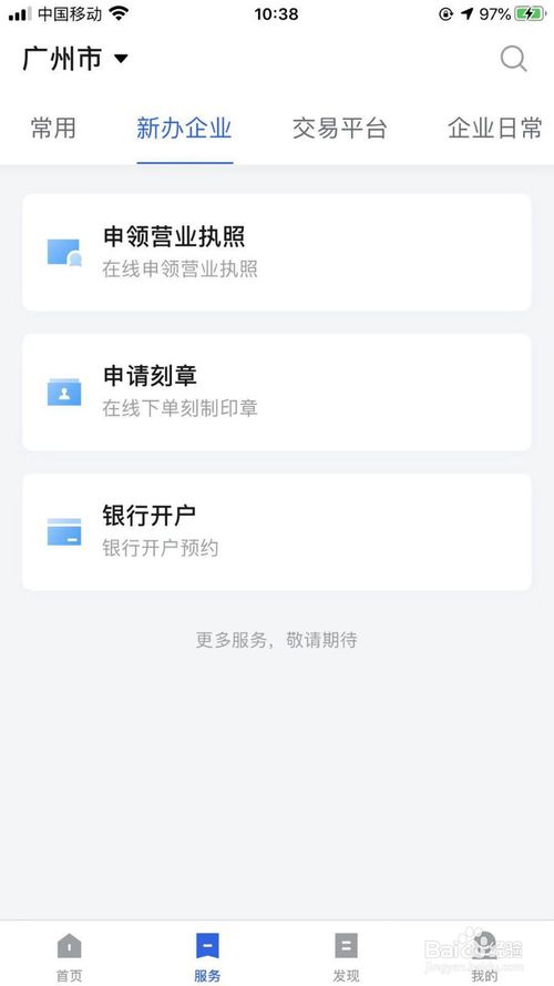 分享粤商通APP怎么进行银行开户。