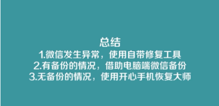 怎么快速恢复微信删除聊天记录