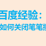 分享支付宝怎么关闭笔笔攒功能。