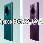 分享mate30pro5G版如何拦截骚扰电话。