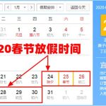 小编分享2020春节高速公路收费吗。