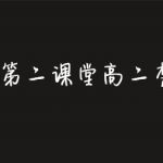 教你2019青骄第二课堂高二禁毒答案是什么。