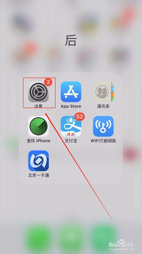 分享苹果锁屏后自动断wifi如何解决。