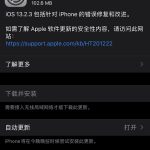 我来分享苹果iOS 13。