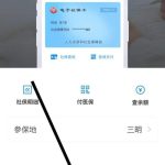 教你支付宝怎么领取电子社保卡。