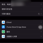 教你怎么更改appleID。