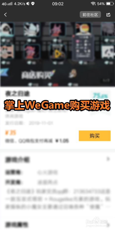 分享账上WeGame怎么在线购买游戏。