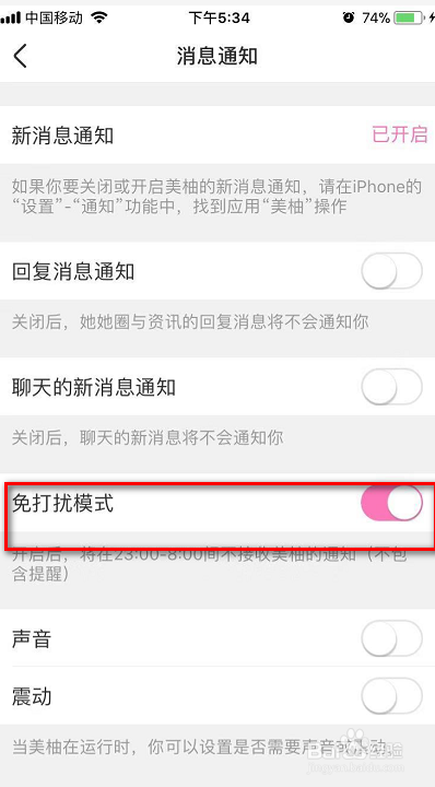 我来教你美柚怎么打开免打扰模式。