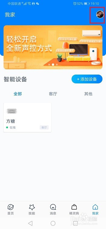 关于天猫精灵如何设置声纹。