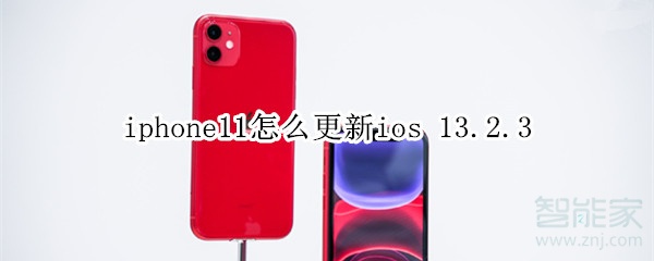 小编分享iphone11如何更新ios 13。