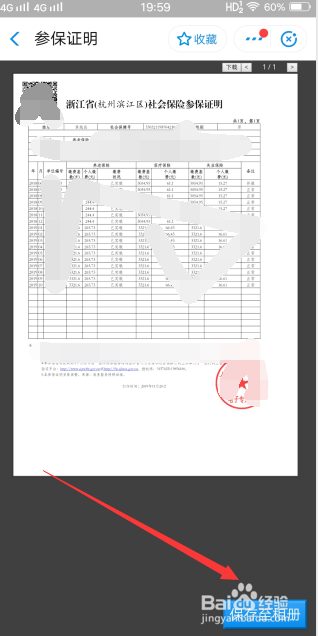 我来教你如何在支付宝查看保存自己的个人参保证明。