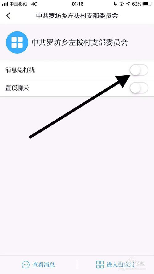 教你学习强国怎么关闭消息免打扰功能。