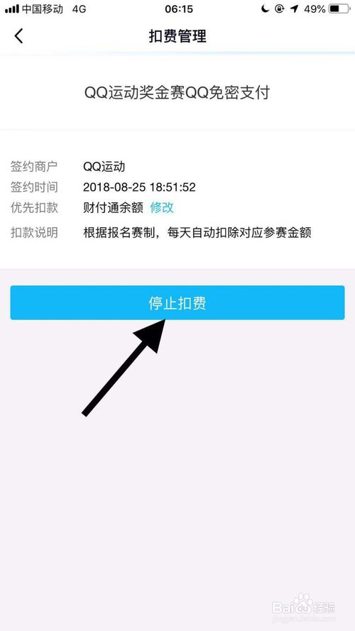 分享qq怎么取消qq运动奖金赛自动扣费。