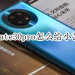 分享mate30pro如何给小艺改名。