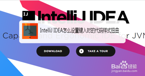 分享IntelliJ IDEA如何设置键入时的代码样式扭曲。