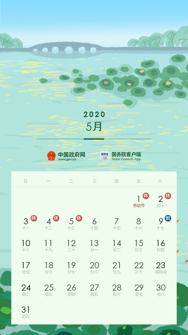 2020年元旦放哪几天