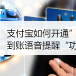 小编分享支付宝怎么开通收钱到账语音提醒。